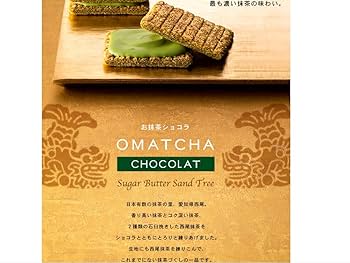 Amazon.co.jp: シュガーバターサンドの木 お抹茶ショコラ 12個入